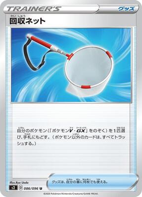 Scoop Up Net - 086/096
