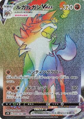 Lycanroc VMAX - 080/067