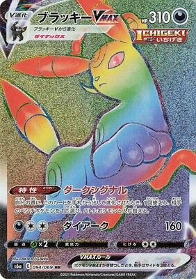 Umbreon VMAX - 094/069