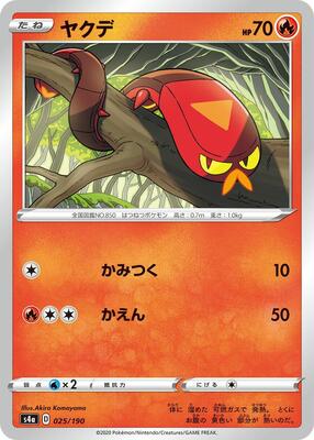 Sizzlipede - 025/190