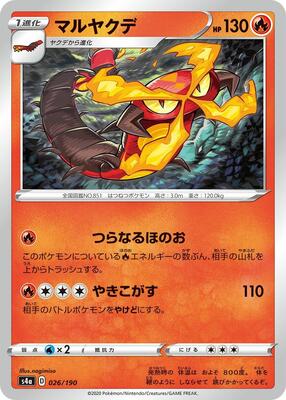 Centiskorch - 026/190