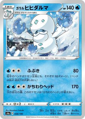 Galarian Darmanitan - 038/190