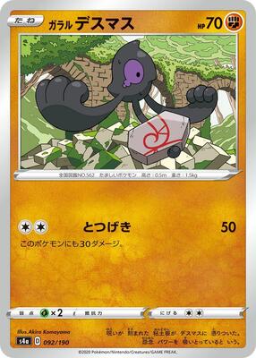 Galarian Yamask - 092/190