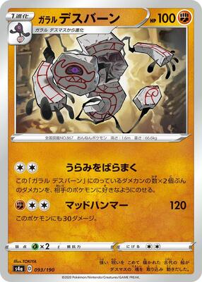 Galarian Runerigus - 093/190