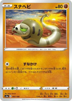 Silicobra - 097/190