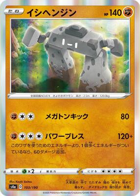 Stonjourner - 103/190