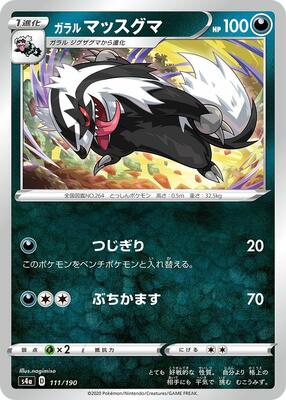 Galarian Linoone - 111/190