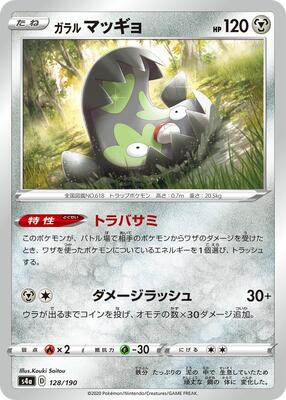 Galarian Stunfisk - 128/190