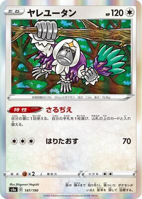 Oranguru - 147/190