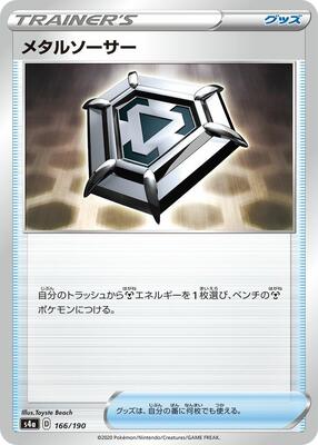 Metal Saucer
