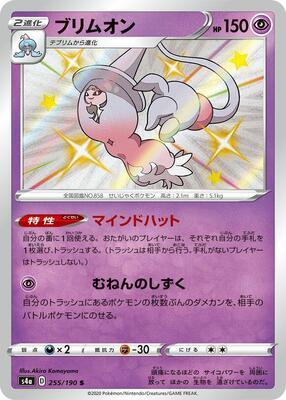 Hatterene - 255/190