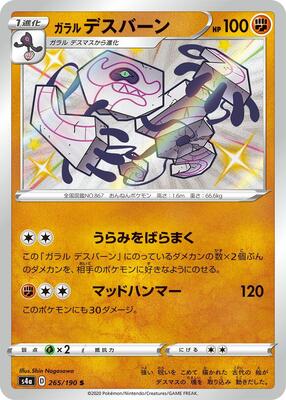 Galarian Runerigus - 265/190