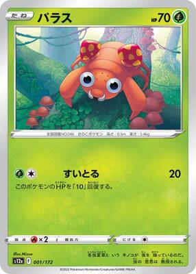Paras - 001/172
