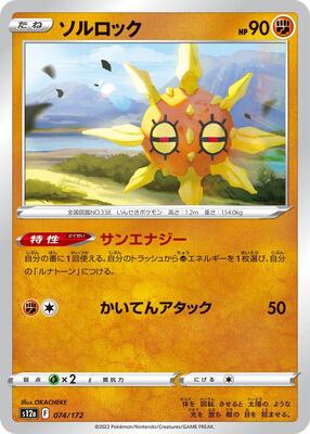 Solrock - 074/172