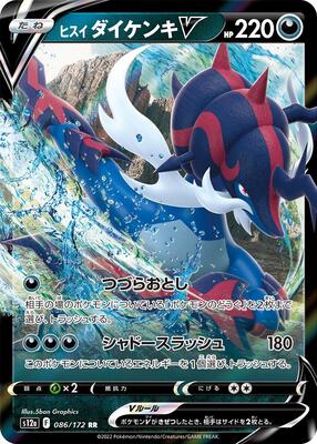 Hisuian Samurott V - 086/172