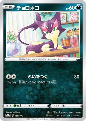 Purrloin