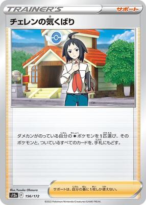 Cheren's Care - 156/172