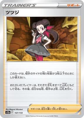 Roxanne - 157/172