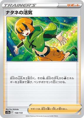 Gardenia's Vigor - 158/172