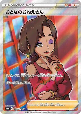 Beauty - 083/076