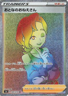 Beauty - 089/076
