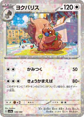 Greedent - 149/190 (Mirror Holofoil)