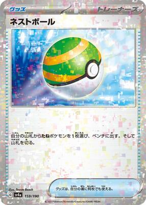 Nest Ball (Mirror Holofoil)
