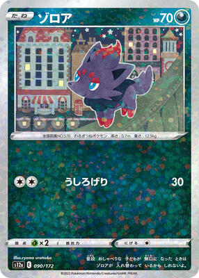 Zorua (Mirror Holofoil)