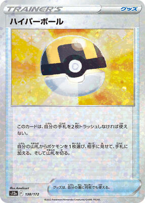 Ultra Ball (Mirror Holofoil)
