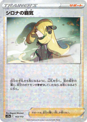 Cynthia's Ambition - 153/172 (Mirror Holofoil)