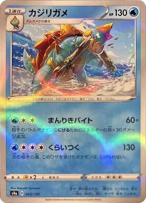 Drednaw - 043/190 (Mirror Holofoil)