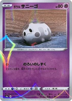 Galarian Corsola - 072/190 (Mirror Holofoil)
