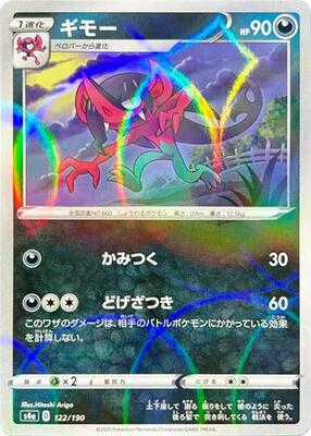 Morgrem - 122/190 (Mirror Holofoil)
