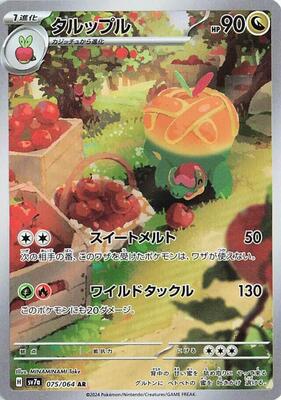 Appletun - 075/064