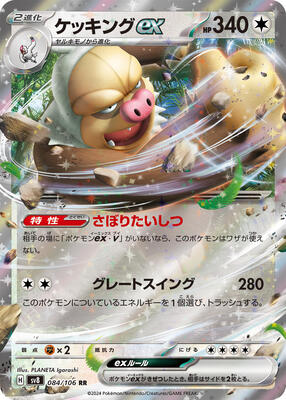 Slaking ex - 084/106