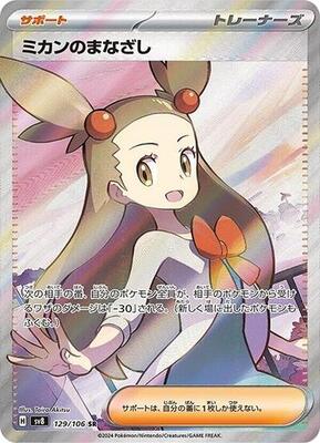 Jasmine's Gaze - 129/106