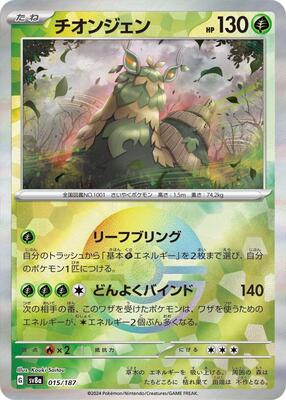 Wo-Chien (Mirror Foil)