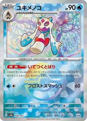 Froslass (Mirror Foil)