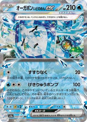 Wellspring Mask Ogerpon ex - 050/187