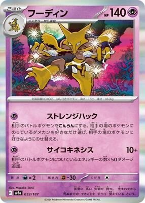 Alakazam
