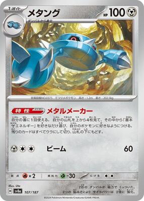 Metang