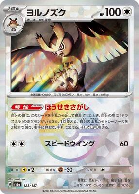 Noctowl (Mirror Foil)