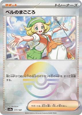 Bianca's Devotion (Mirror Foil)