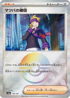 Morty's Conviction (Mirror Foil)